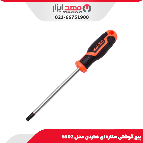 پیچ گوشتی ستاره ای هاردن مدل 5502
