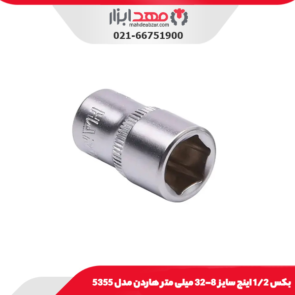 بکس 1/2 اینچ سایز 8-32 میلی متر هاردن مدل 5355