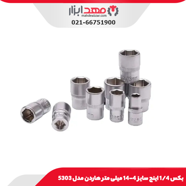 بکس 1/4 اینچ سایز 4-14 میلی متر هاردن مدل 5303