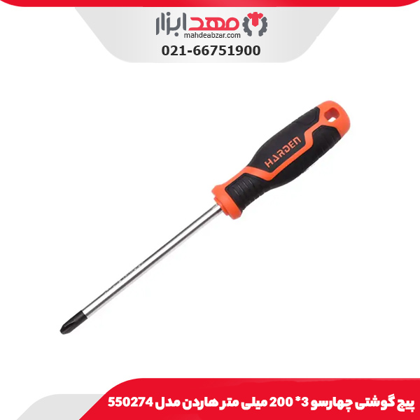 پیچ گوشتی چهارسو 3*200 میلی متر هاردن مدل 550274
