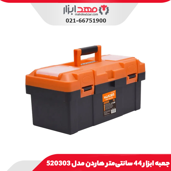 جعبه ابزار 44 سانتی‌متر هاردن مدل 520303