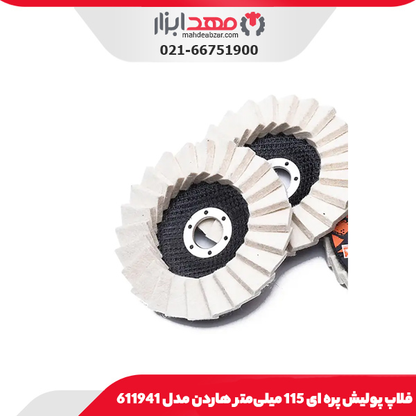 فلاپ پولیش پره ای 115 میلی‌‌‌‌‌‌‌‌‌‌‌‌‌متر هاردن مدل 611941