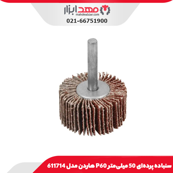سنباده پرده‌ای 50 میلی‌‌‌‌‌‌‌‌‌‌‌‌‌متر P60 هاردن مدل 611714