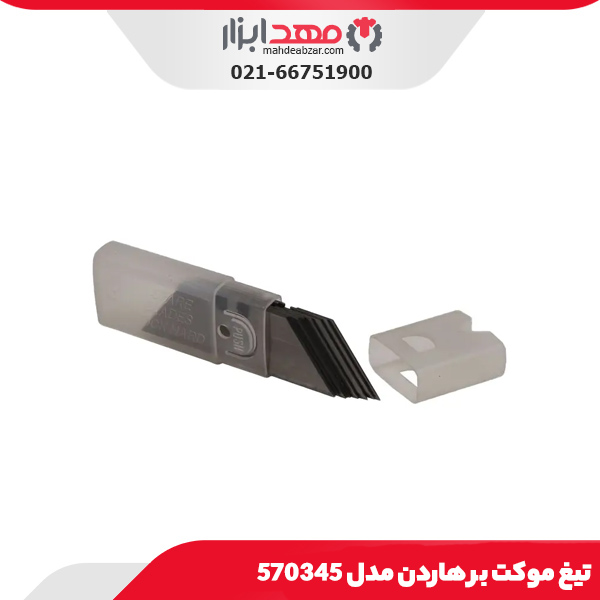 تیغ موکت بر هاردن مدل 570345