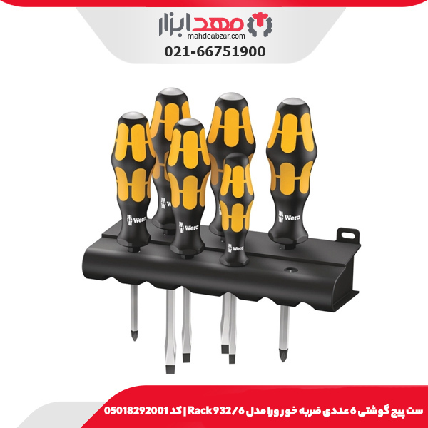 ست پیچ گوشتی 6 عددی ضربه خور ورا مدل 932/6 Rack | کد 05018292001