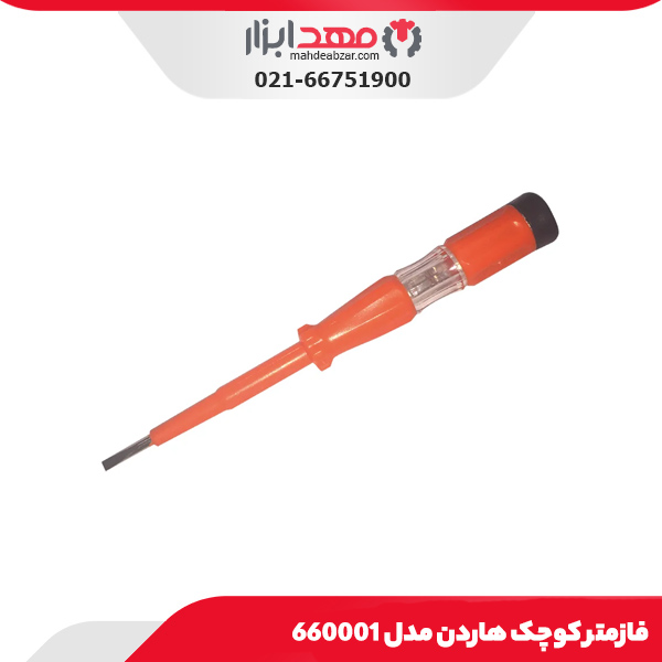 فازمتر کوچک هاردن مدل 660001