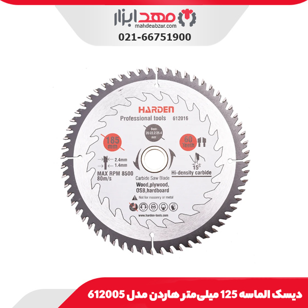 دیسک الماسه 125 میلی‌متر هاردن مدل 612005