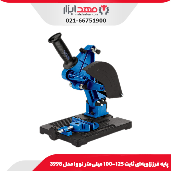 پایه فرز زاویه‌ای ثابت 125-100 میلی‌متر نووا مدل 3998