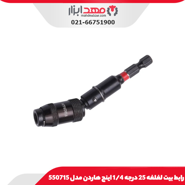 رابط بیت لغلغه 25 درجه 1/4 اینچ هاردن مدل 550715