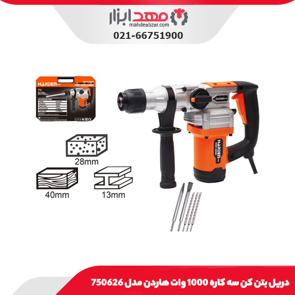 دریل بتن کن سه کاره 1000 وات هاردن مدل 750626