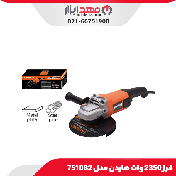 فرز 2350 وات هاردن مدل 751082