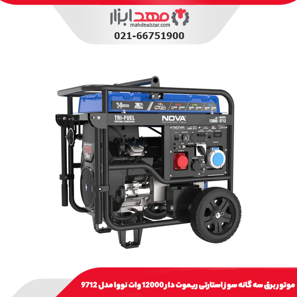 موتور برق سه گانه سوز استارتی ریموت دار 12000 وات نووا مدل 9712