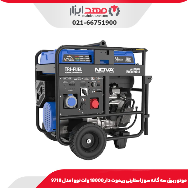 موتور برق سه گانه سوز استارتی ریموت دار 18000 وات نووا مدل 9718