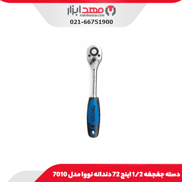 دسته جغجغه ١/٢ اینچ 72 دندانه نووا مدل 7010
