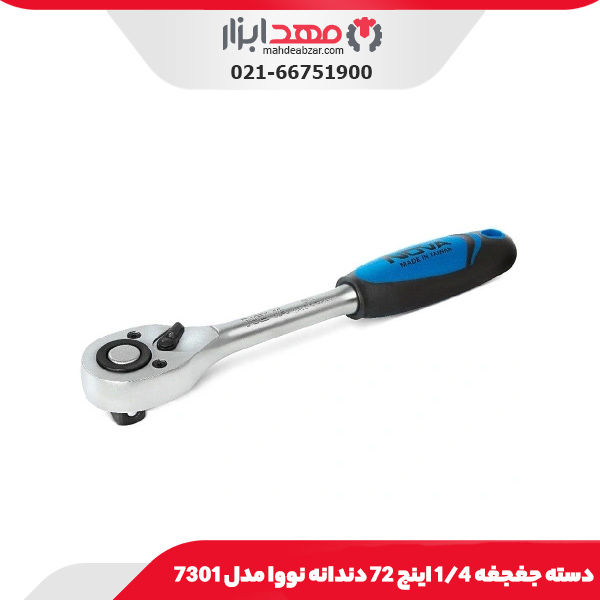 دسته جغجغه ١/٤ اینچ 72 دندانه نووا مدل 7301