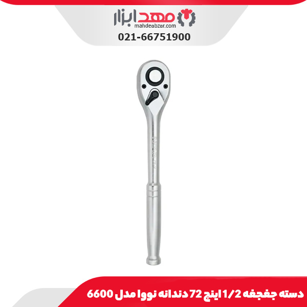 دسته جغجغه 1/2 اینچ 72 دندانه نووا مدل 6600
