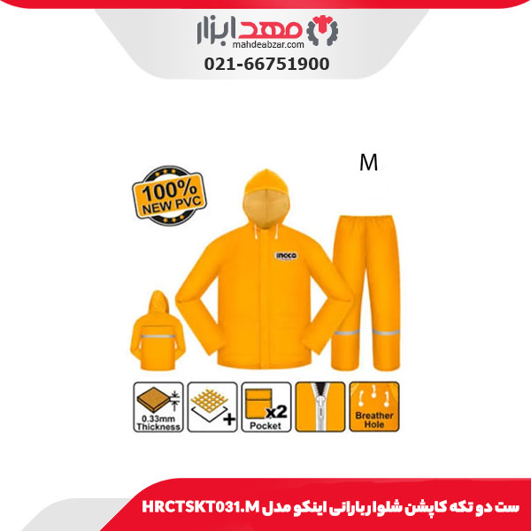 ست دو تکه کاپشن شلوار بارانی اینکو مدل HRCTSKT031.M