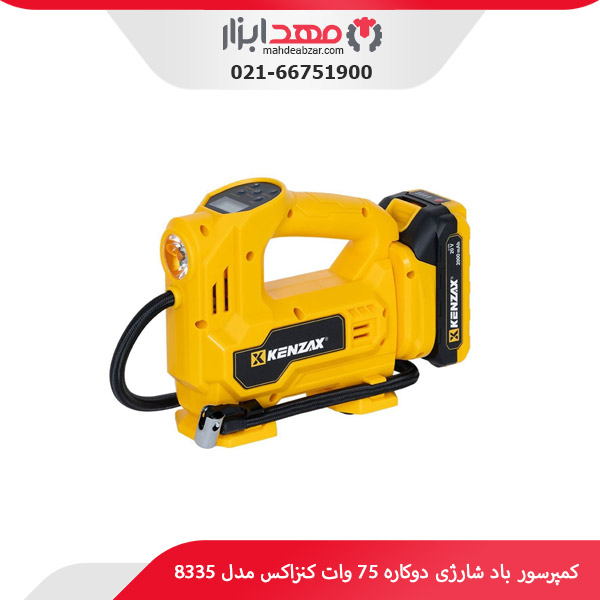 کمپرسور باد شارژی دوکاره 75 وات کنزاکس مدل 8335