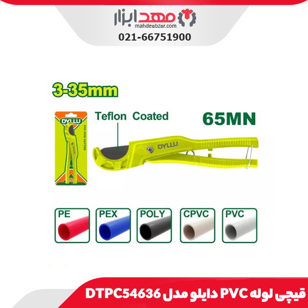 قیچی لوله PVC دایلو مدل DTPC54636