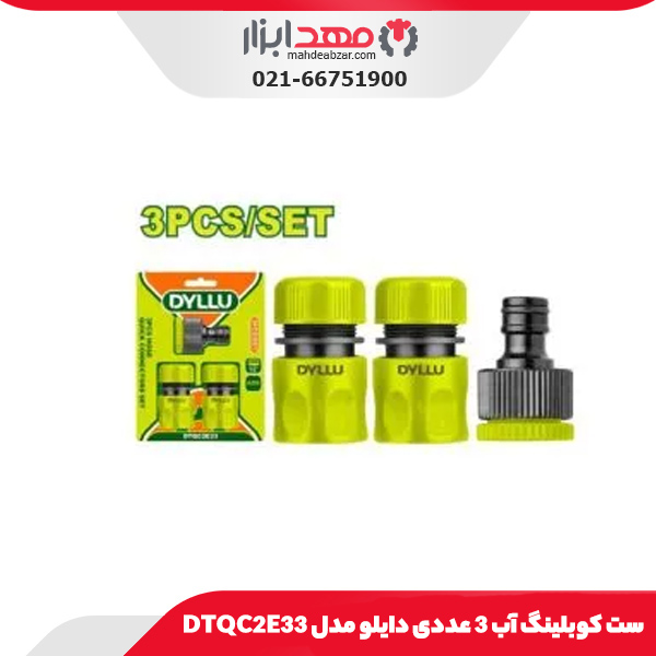 ست کوبلینگ آب 3 عددی دایلو مدل DTQC2E33