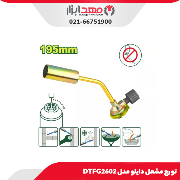 تورچ مشعل دایلو مدل DTFG2602