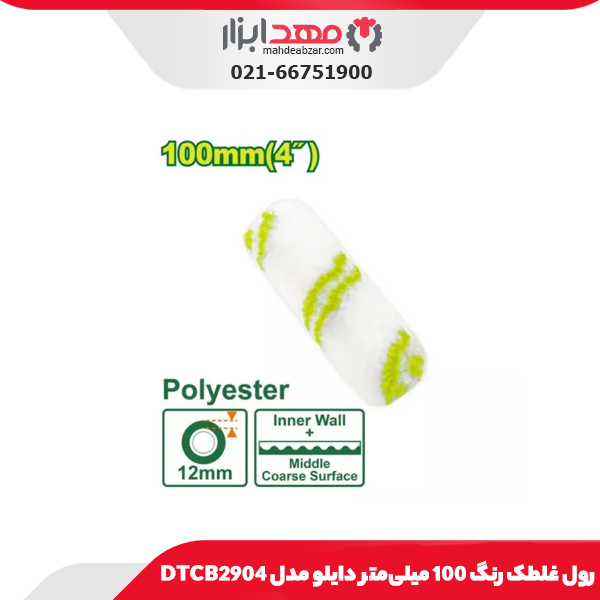 رول غلطک رنگ 100 میلی‌متر دایلو مدل DTCB2904
