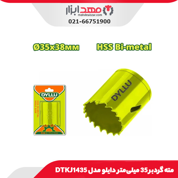 مته گردبر 35 میلی‌متر دایلو مدل DTKJ1435
