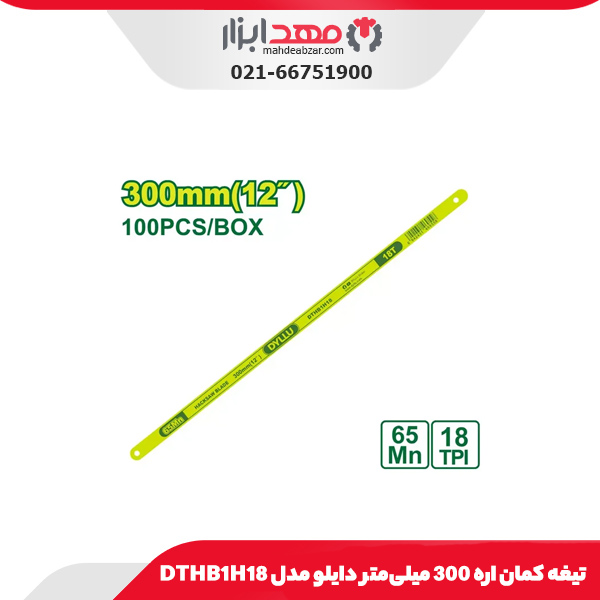 تیغه کمان اره 300 میلی‌متر دایلو مدل DTHB1H18