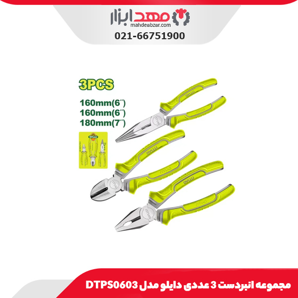 مجموعه انبردست 3 عددی دایلو مدل DTPS0603