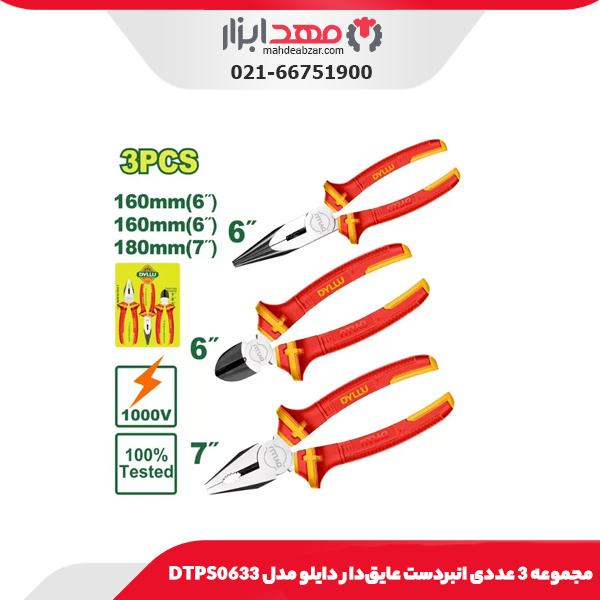 مجموعه 3 عددی انبردست عایق‌دار دایلو مدل DTPS0633