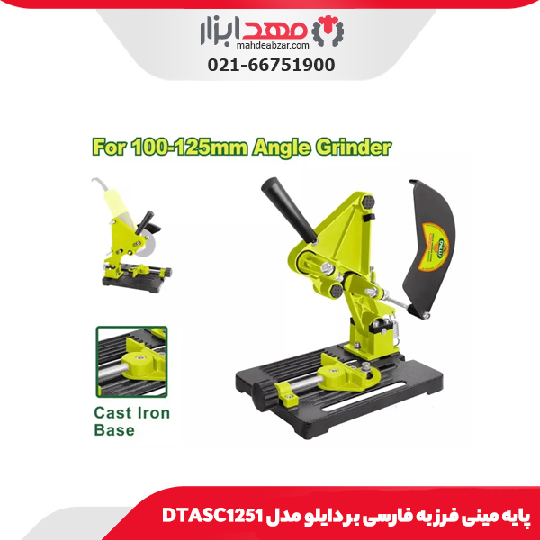 پایه مینی فرز به فارسی بر دایلو مدل DTASC1251