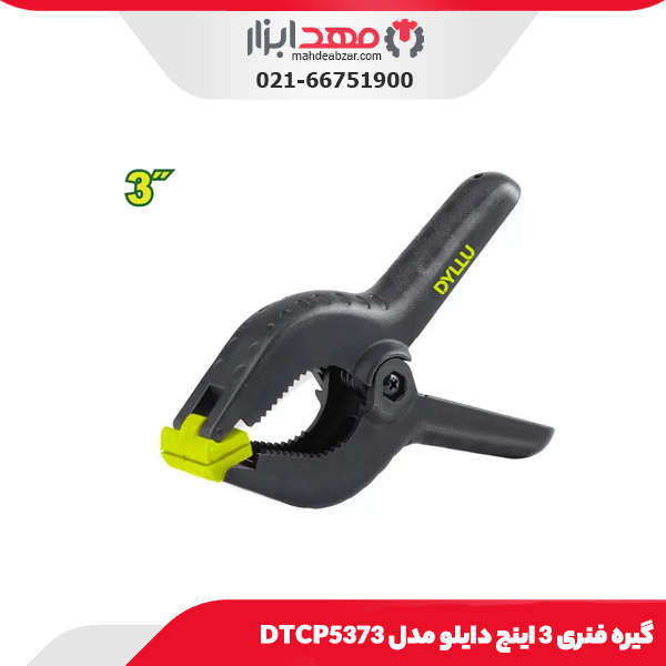 گیره فنری 3 اینچ دایلو مدل DTCP5373