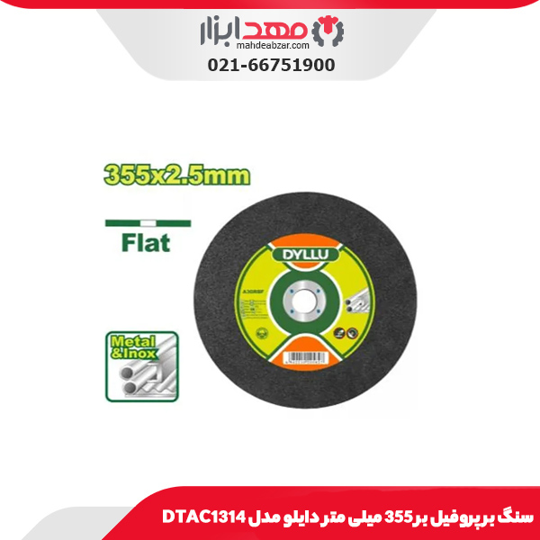 سنگ بر پروفیل بر 355 میلی متر دایلو مدل DTAC1314