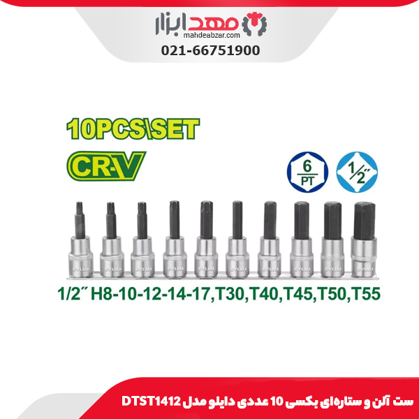 ست آلن و ستاره‌ای بکسی 10 عددی دایلو مدل DTST1412