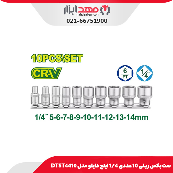 ست بکس ریلی 10 عددی 1/4 اینچ دایلو مدل DTST4410