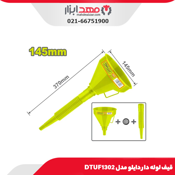 قیف لوله دار دایلو مدل DTUF1302