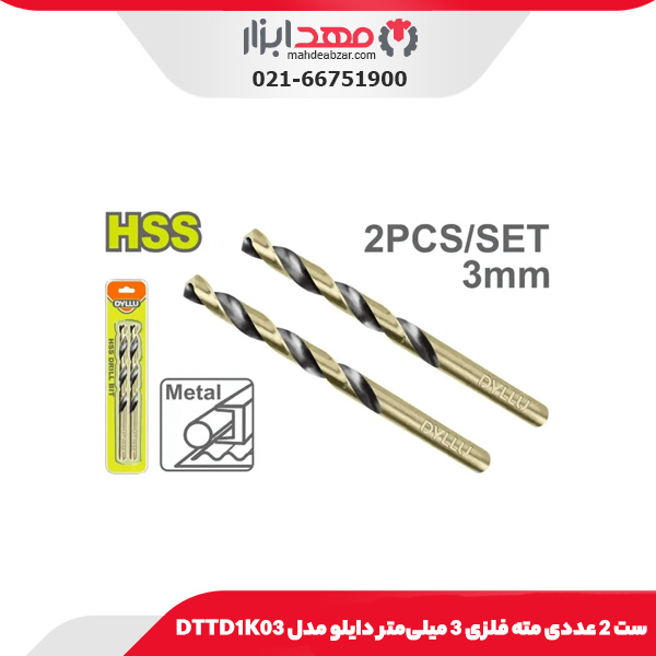 ست 2 عددی مته فلزی 3 میلی‌متر دایلو مدل DTTD1K03