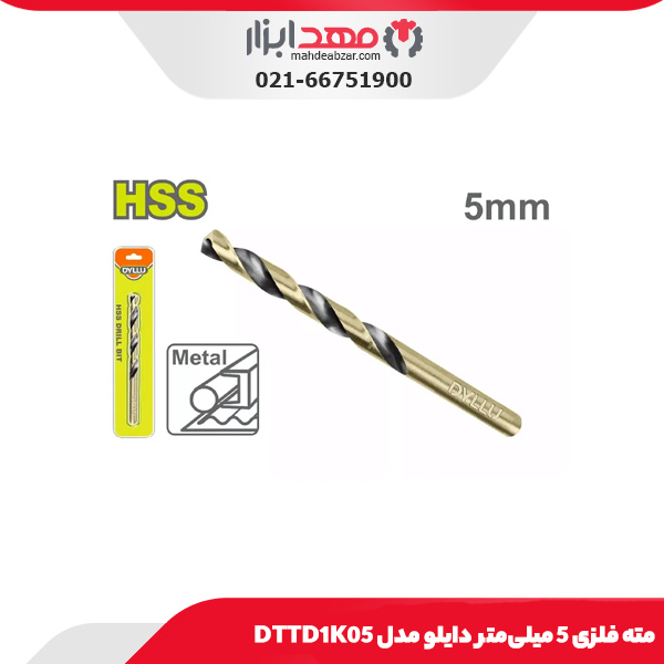 مته فلزی 5 میلی‌متر دایلو مدل DTTD1K05