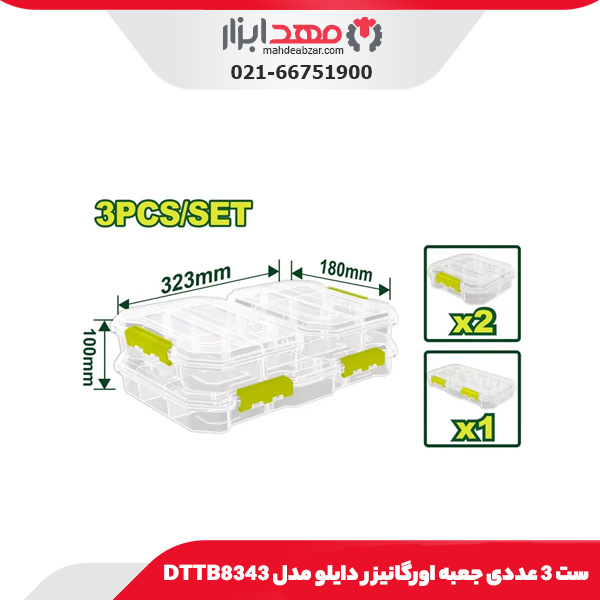 ست 3 عددی جعبه اورگانیزر دایلو مدل DTTB8343