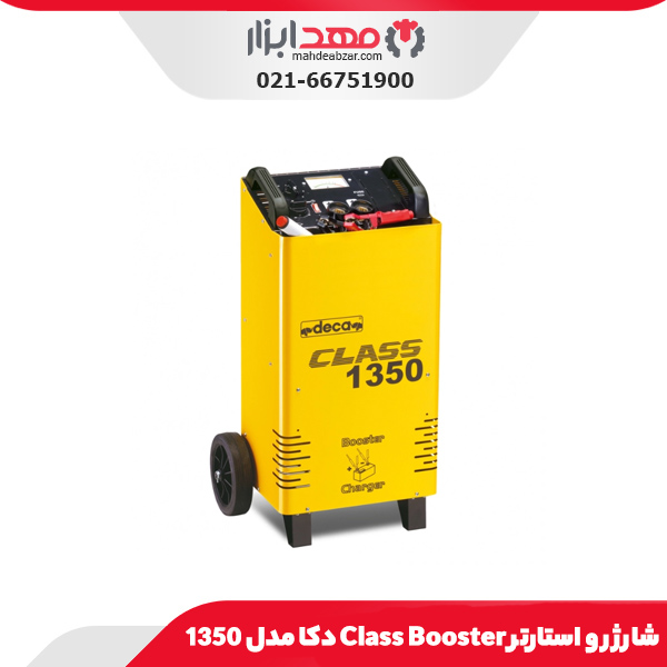 شارژر و استارتر Class Booster دکا مدل 1350