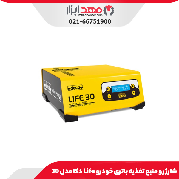شارژر و منبع تغذیه باتری خودرو Life دکا مدل 30