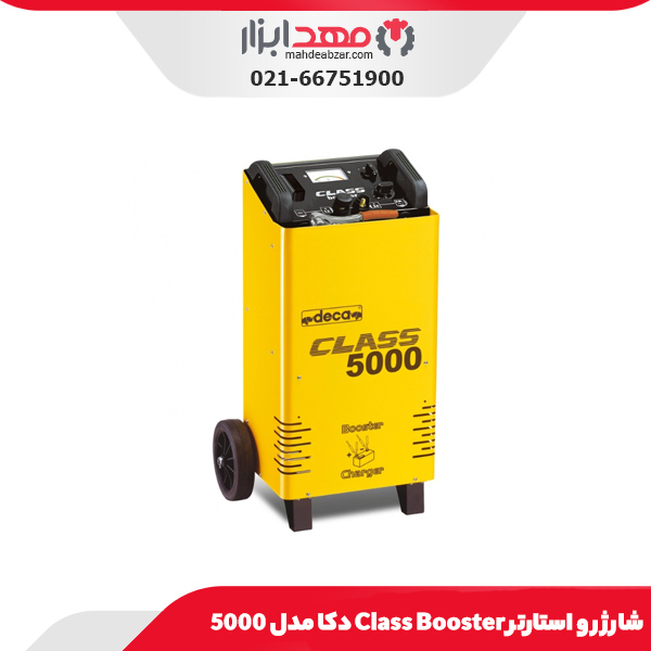 شارژر و استارتر Class Booster دکا مدل 5000
