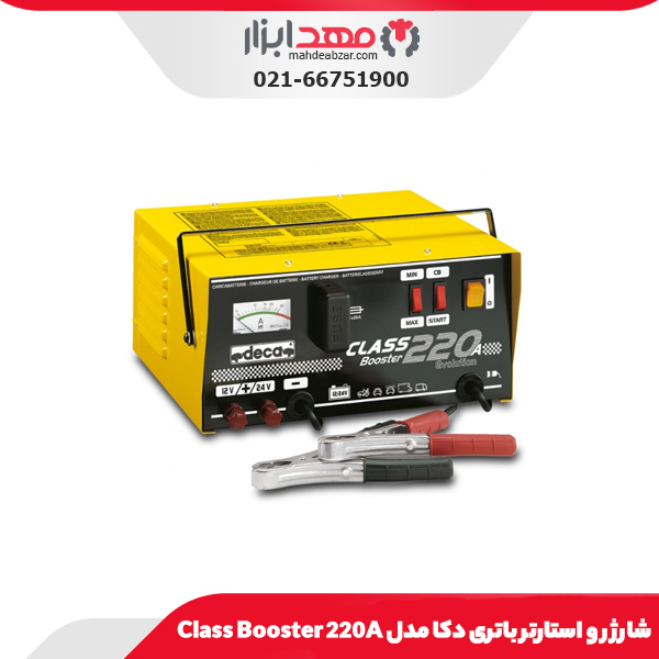 شارژر و استارتر باتری دکا مدل Class Booster 220A