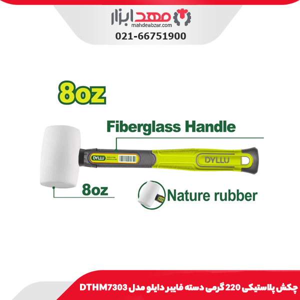چکش پلاستیکی 220 گرمی دسته فایبر دایلو مدل DTHM7303