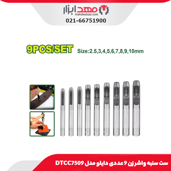 ست سنبه واشر زن 9 عددی دایلو مدل DTCC7509
