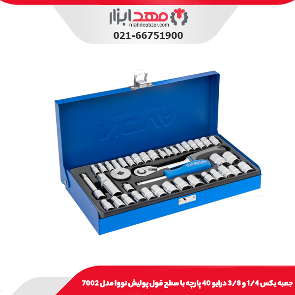 جعبه بکس 1/4 و 3/8 درایو 40 پارچه با سطح فول پولیش نووا مدل 7002