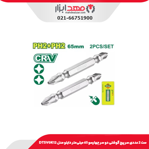 ست 2 عددی سر پیچ گوشتی دو سر چهارسو 65 میلی‌متر دایلو مدل DTSV0K12
