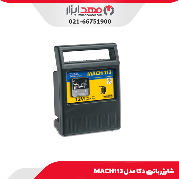 شارژر باتری دکا مدل MACH113