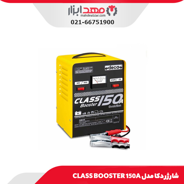 شارژر دکا مدل CLASS BOOSTER 150A