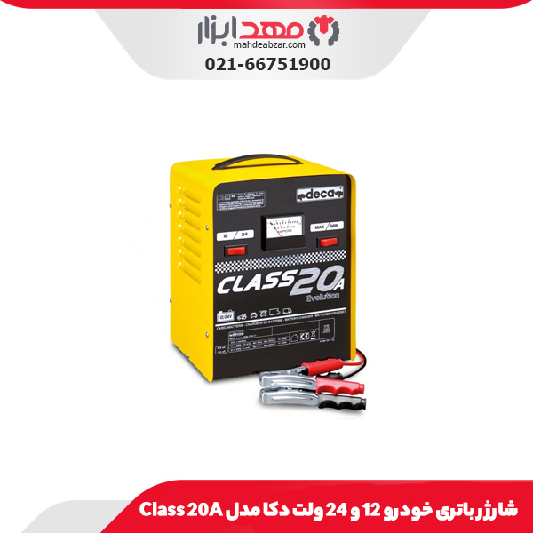 شارژر باتری خودرو 12 و 24 ولت دکا مدل Class 20A